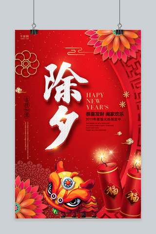 红色新年快乐鞭炮海报模板_2019红色中国风新年海报