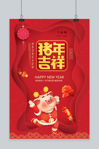 元旦2019猪年海报模板_2019猪年吉祥宣传海报
