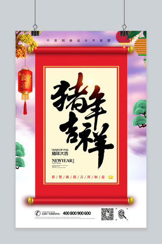 中国风2019猪年吉祥宣传海报