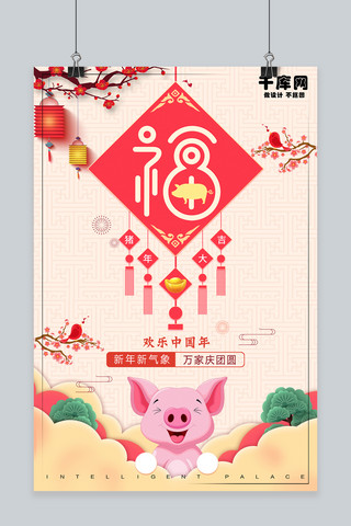 猪年新春大吉迎新年宣传海报