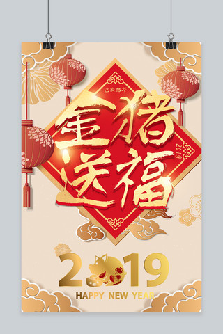福猪海报海报模板_简约2019猪年金猪送福宣传海报