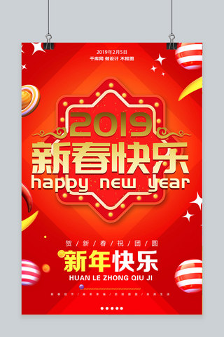 2019新年快乐促销海报