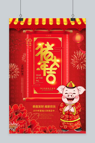 2019猪年中国风创意海报