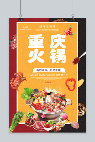 食材火锅食材海报模板_创意大气重庆火锅海报