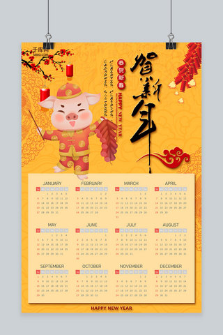 2019猪年吉祥贺新年挂历海报