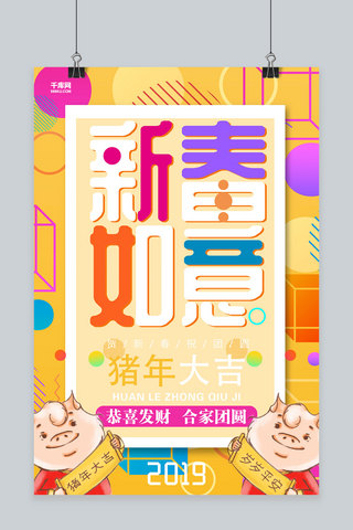 2019创意新年快乐海报