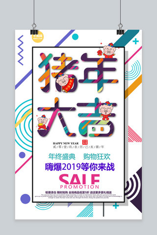 猪年海报模板_2019创意新年快乐海报