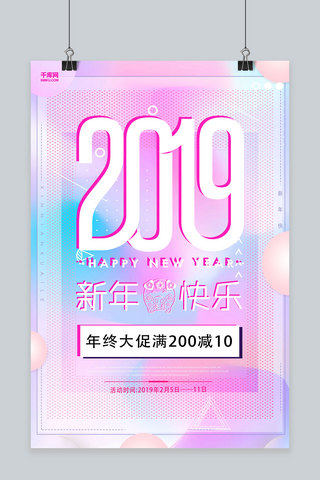 2019创意新年快乐海报