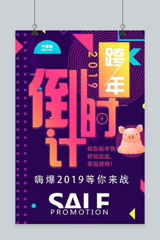 中秋答谢会海报模板_大气创意新年倒计时2019年度答谢会海报