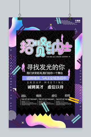 创意几何招聘海报