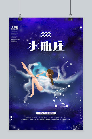 创意十二星座水瓶座海报