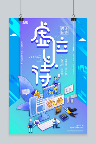 创意几何招聘海报