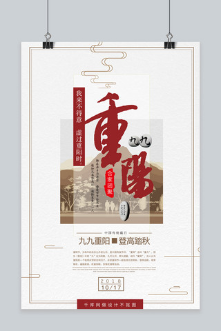 九九重阳节老人节大气简约海报宣传设计