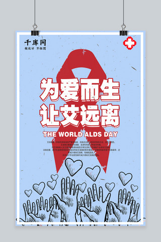 公共场所导视图标素材海报模板_世界预防艾滋日健康卫生场所宣传海报