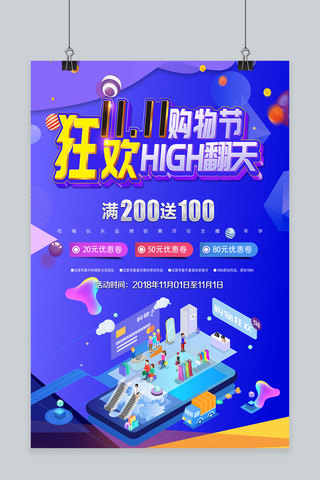 创意双十一活动海报模板_创意双十一活动全球狂欢high翻天促销海报