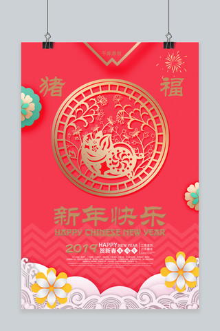 2019剪纸窗花新年海报