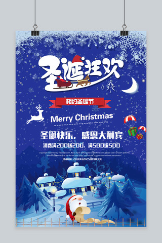 千库原创圣诞节蓝色浪漫宣传海报