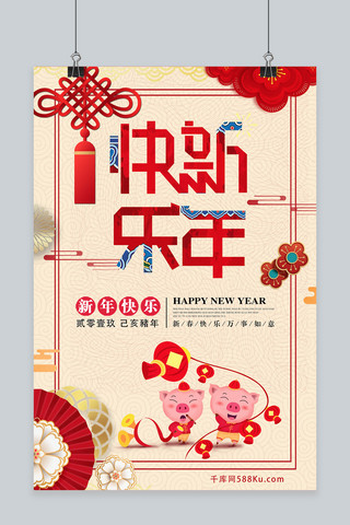 新年快乐促销海报海报模板_简约2019猪年新年快乐促销海报