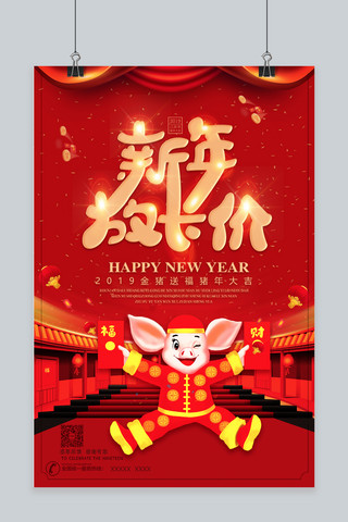 2019猪年新年促销海报
