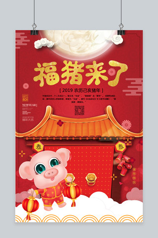 2019猪年喜庆海报