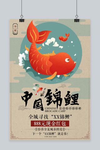 新年海报海报模板_中国风卡通锦鲤海报