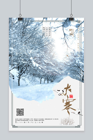 下雪温暖海报模板_中国二十四节气大寒海报设计