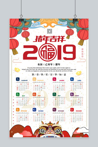 2019猪年企业挂历海报