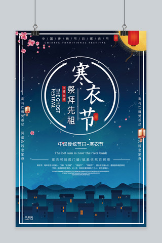 寒衣节传统节日海报模板_简洁创意寒衣节传统节日海报