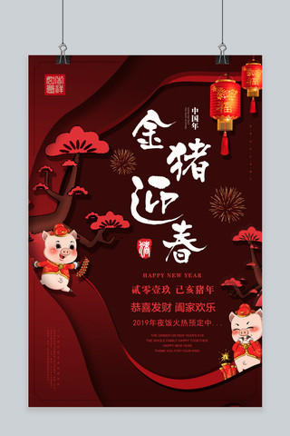 金猪剪纸海报海报模板_2019金猪迎春卡通中国风海报