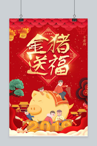 福猪海报海报模板_红色卡通金猪送福新年海报
