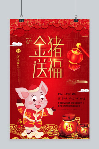 猪年金猪送福海报模板_2019金猪送福喜庆海报