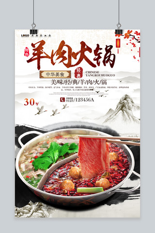 中国风海报模板_餐饮美食全羊肉火锅宣传海报