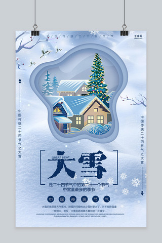 大雪海报模板_简洁清爽二十四节气大雪海报