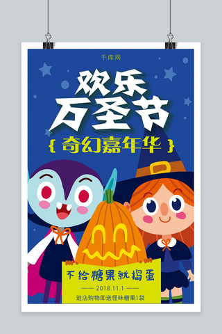 千库原创欢乐万圣节暗黑卡通风格儿童玩具店促销海报