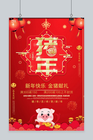 猪年新年大吉海报模板_红色喜庆猪年新年海报
