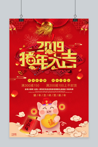 喜庆2019猪年海报模板_红色喜庆2019猪年大吉活动促销海报