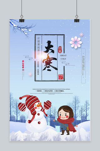 下雪温暖海报模板_冬季农历节气大寒海报