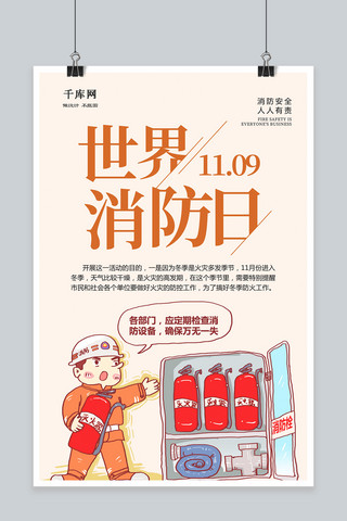 119消防日海报模板_唯美简洁119消防日宣传海报