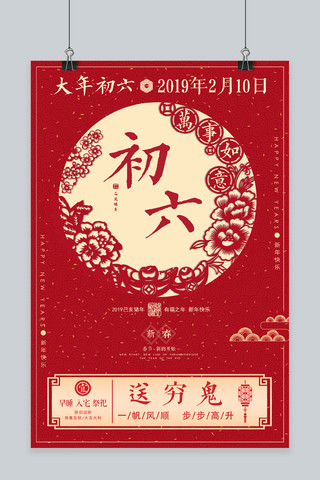 春节习俗初六海报模板_红色中国风初六海报
