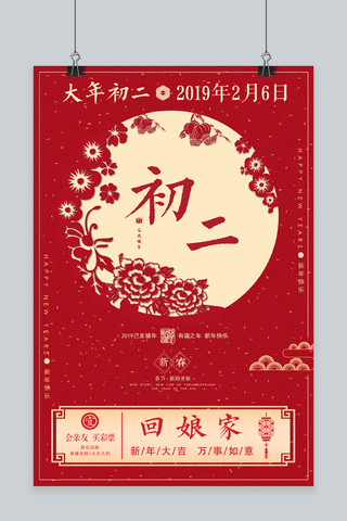 2019猪年海报海报模板_红色中国风初二海报