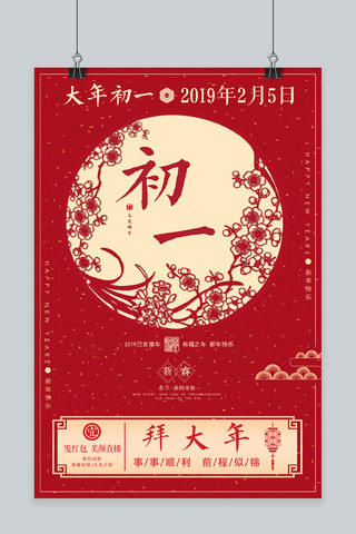 新年初一海报海报模板_红色中国风初一海报