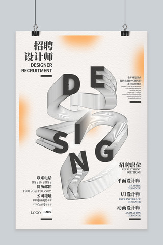 字体设计海报海报模板_设计师招聘design创意字体设计暖色调简约海报