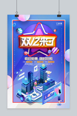 创意c4d风格双12来了海报