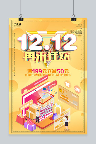 黄色双12海报模板_创意黄色2.5d风格双12促销海报