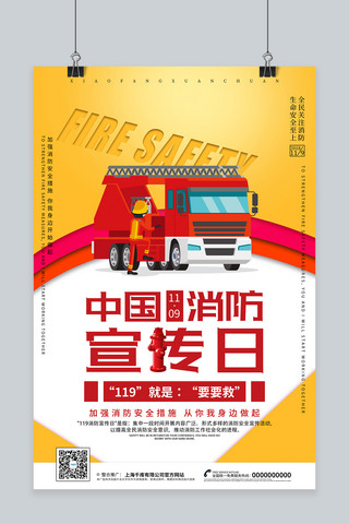 消防宣传日海报海报模板_创意简约中国消防宣传日海报