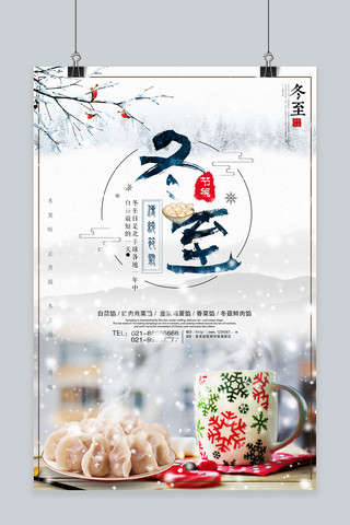 冬至饺子促销海报