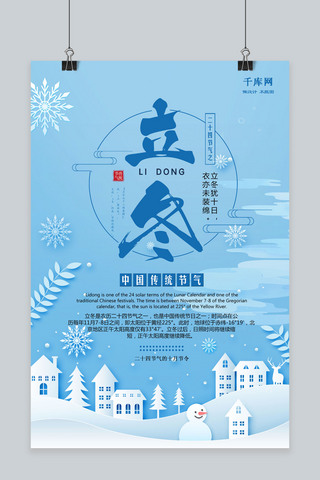 冰雪大世界雪博会海报模板_二十四节气之立冬蓝色冰雪简约原创海报