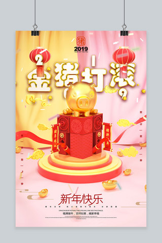 猪2019金海报模板_创意2019金猪打滚新年海报