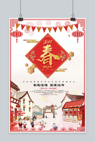 2019年猪年春节海报