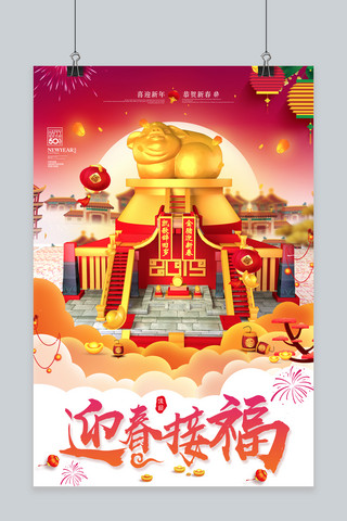 2019春节海报
